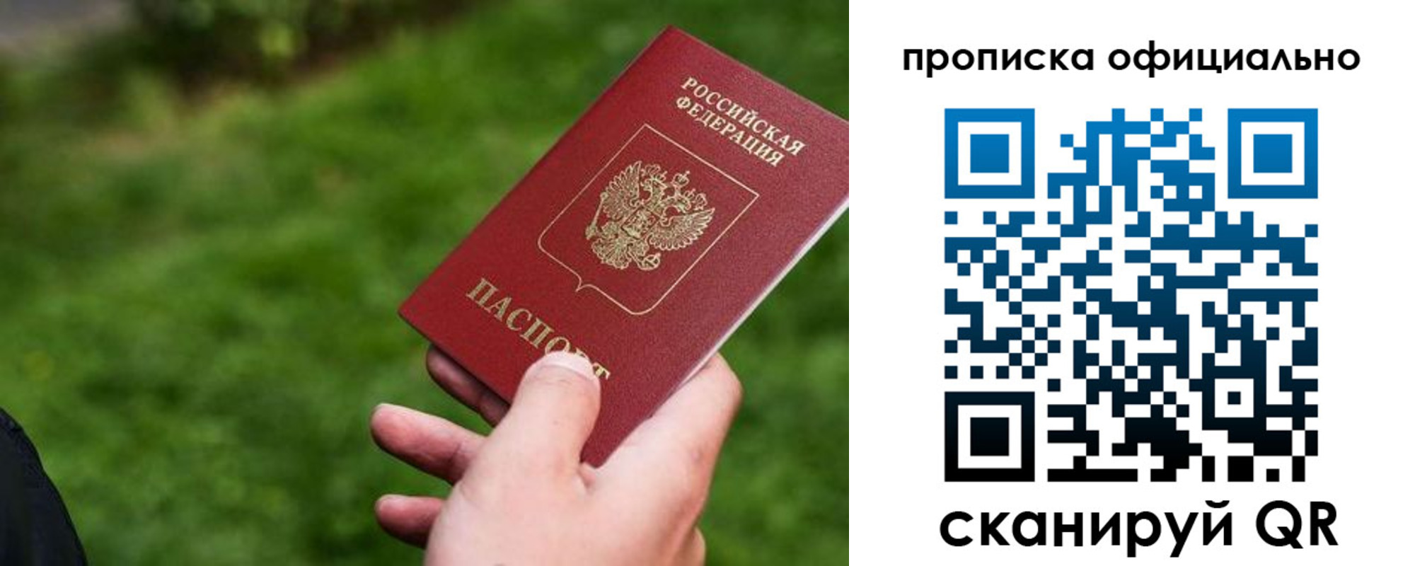 временная прописка в Константиновске