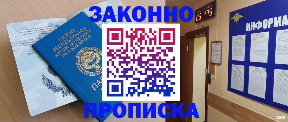 прописка иностранных граждан в Константиновске