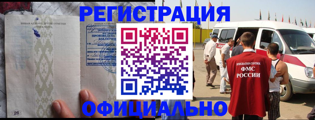 прописка для работы в Константиновске