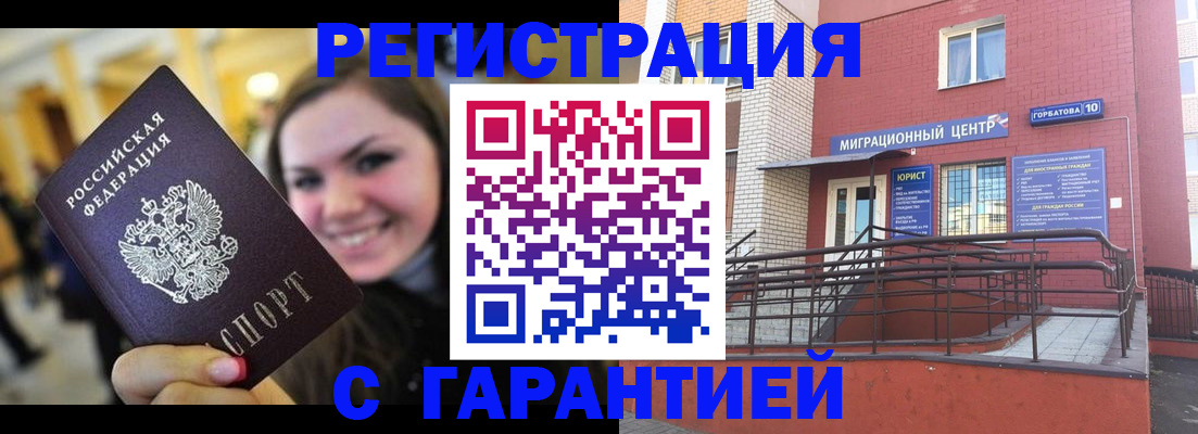 временная регистрация в Константиновске